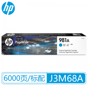 惠普/HP J3M71A 981A 黑色 1 支 6000 页 墨盒 适用机型见商品详情