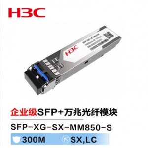 H3C SFP+ 万兆模块(850nm,300m,LC)  1件