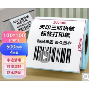 天印(Tanyo) 三防热敏标签纸100*100 不干胶条码打印纸 （销售单位：卷）