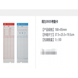 得力 3935 188*85mm 考勤卡100张/包