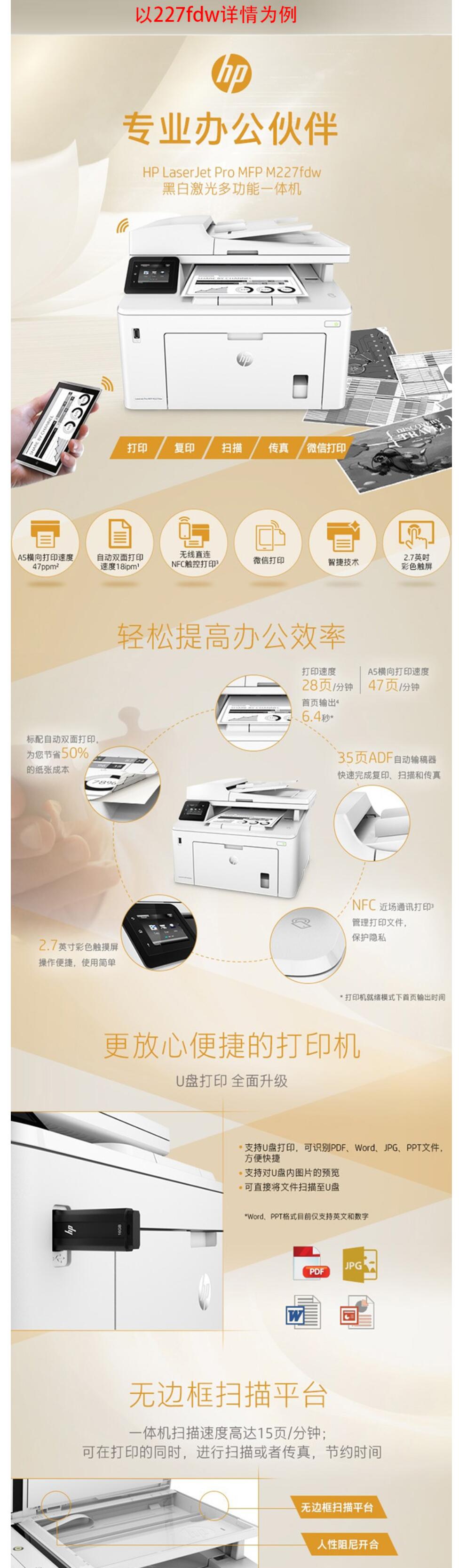 惠普(hp)m227fdw/227fdn/m227sdn黑白激光一体机1536dnf 226dw升级